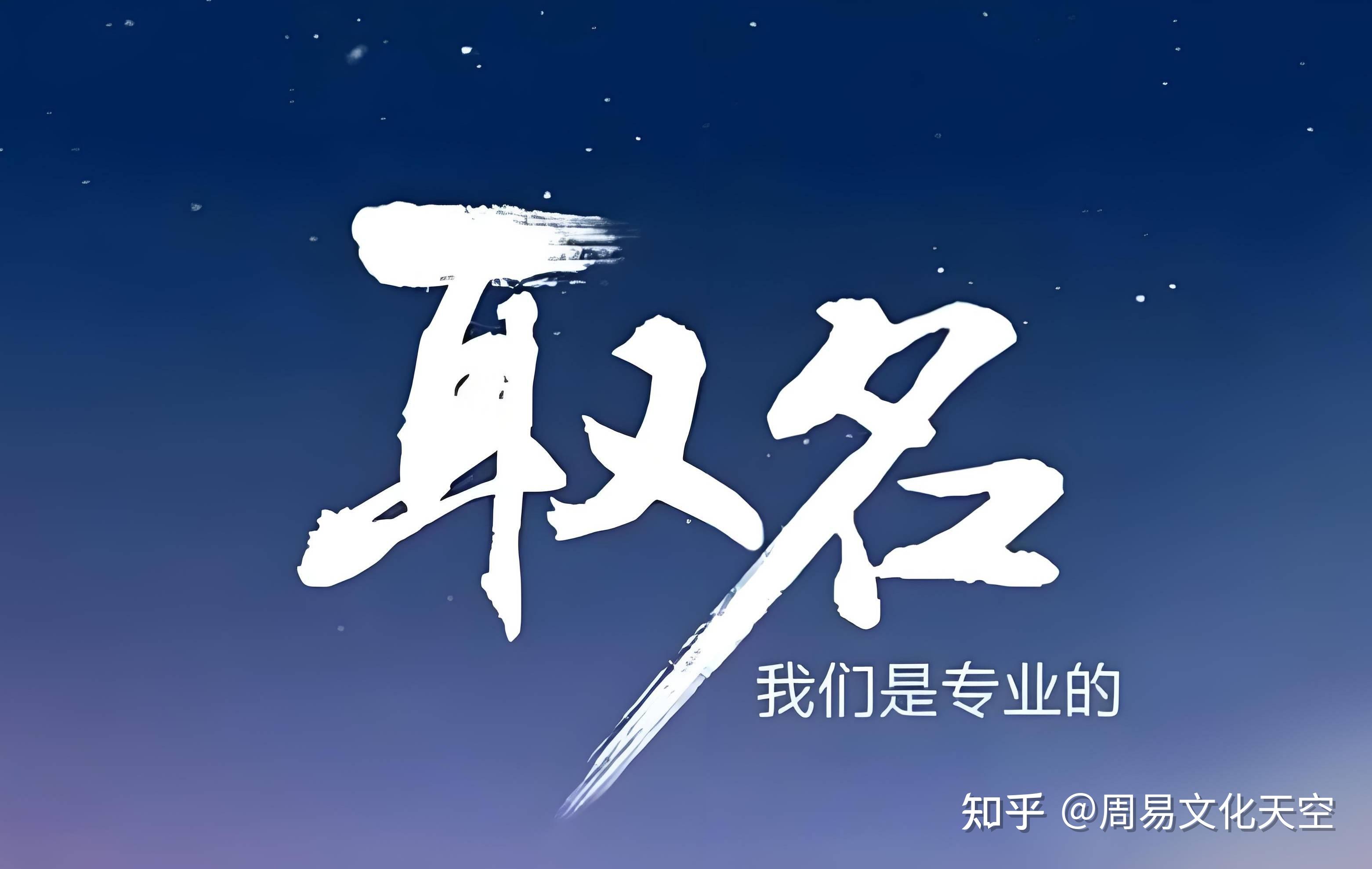 关于起名网生辰八字取名字免费查询姓名网的信息 关于起名网生辰八字取名字免费查询姓名网的信息