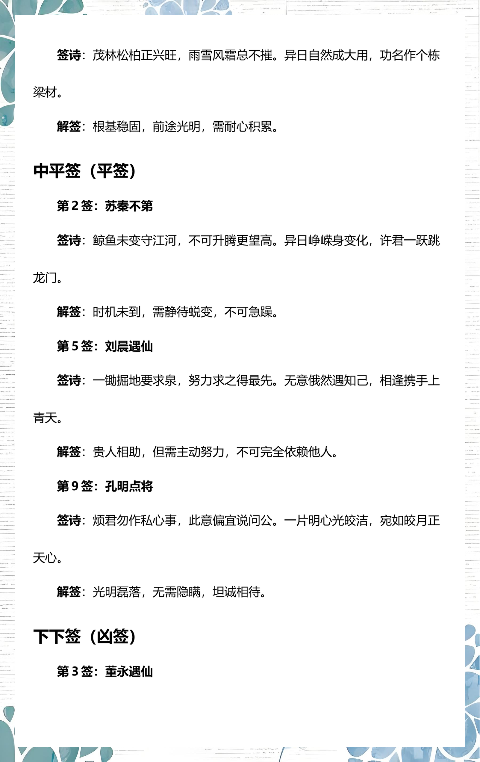 观音灵签一日一签抽签(观音灵签一日一签每日运势)