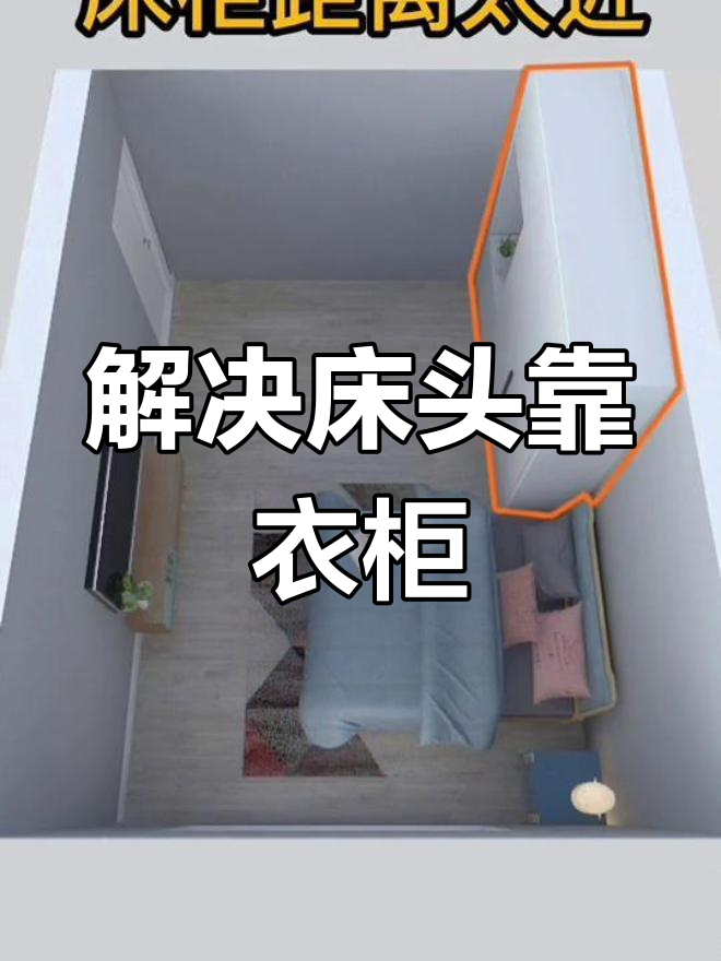 衣柜门对着床头好吗视频(衣柜门对着床怎么化解风水)