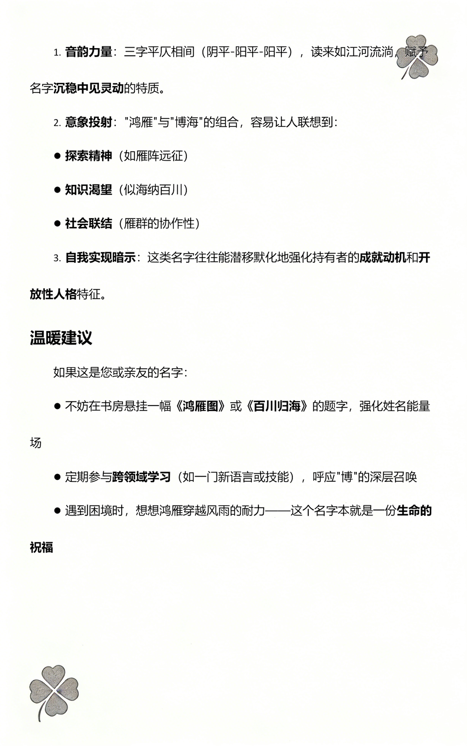 姓名测评及名字解析(姓名测评及名字解析 八字)