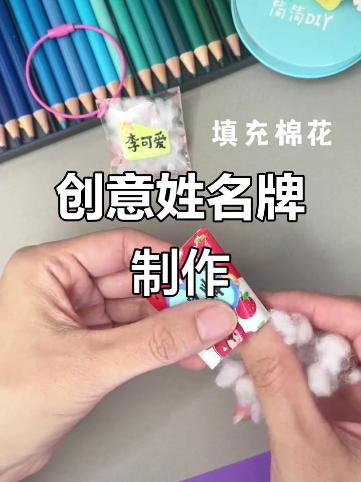 名字牌怎么制作(名字牌怎么制作好看)