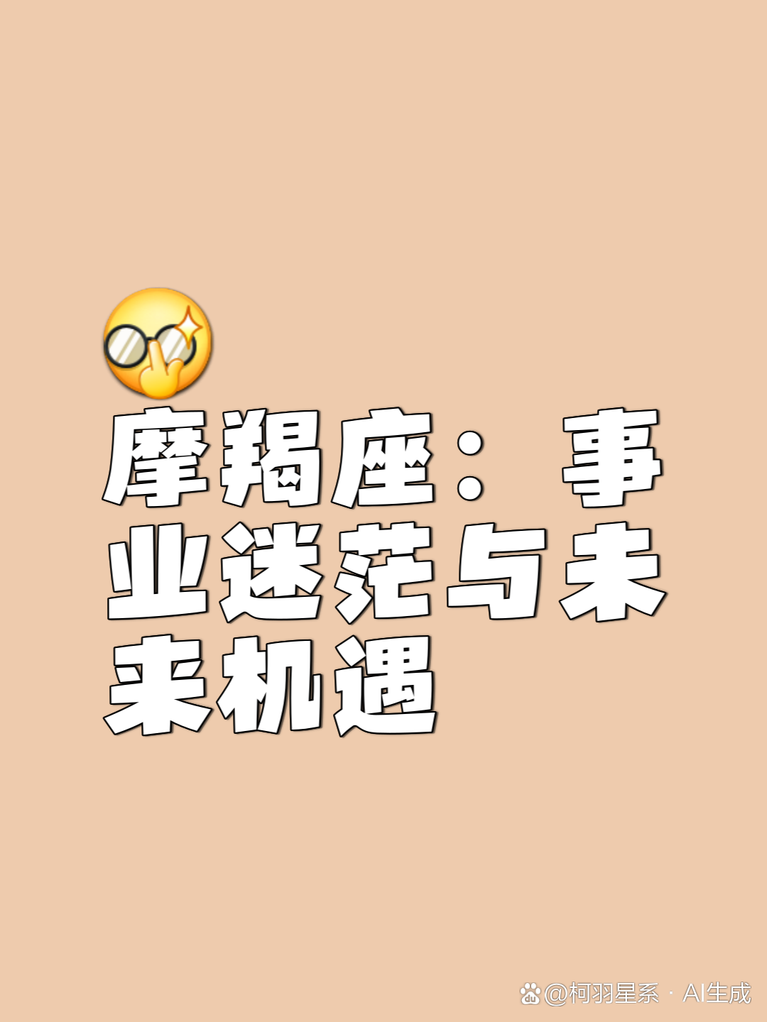摩羯座运势6月事业运(摩羯座六月份运势2026)