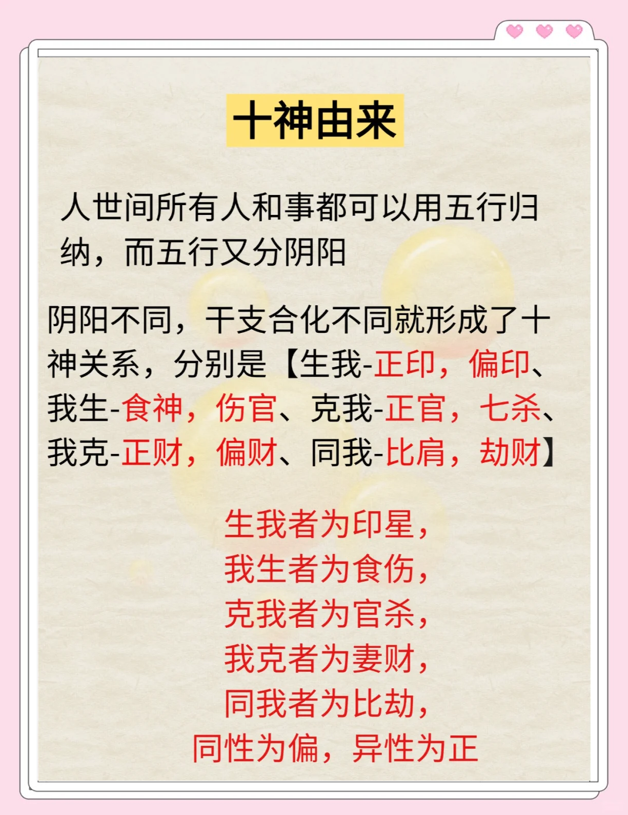 八字十神查询软件(八字免费查十神怎么用)