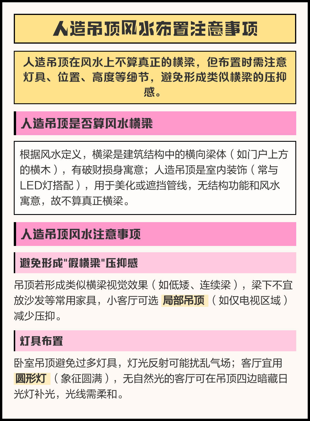 家里布置风水的注意事项(家里布局风水对家人有影响吗)
