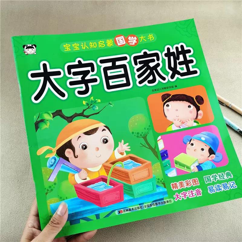 百家姓全文带注音大字(百家姓完整版带拼音可打印版)
