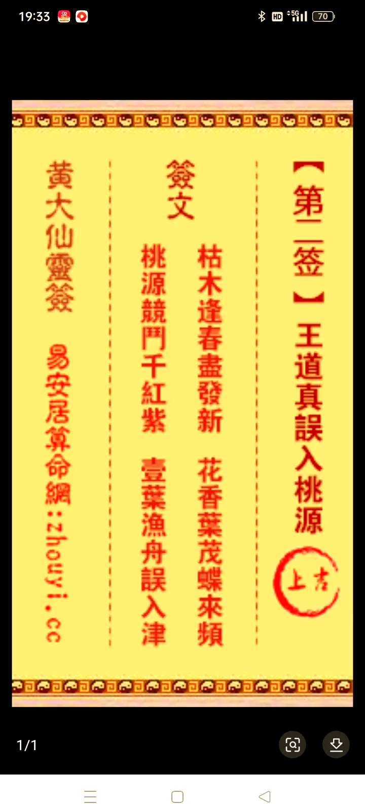 在线算命抽签入口免费(免费算命 最全最准抽签)