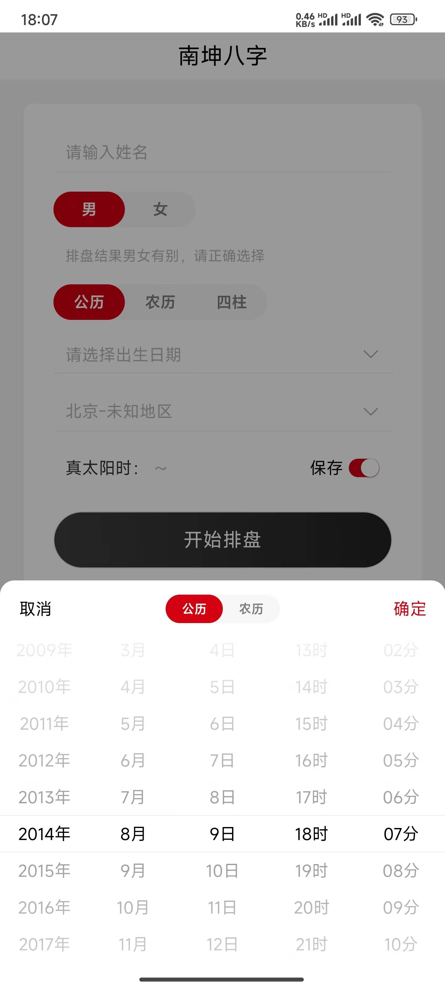 包含八字排盘最准确的软件是什么的词条 包含八字排盘最准确的软件是什么的词条