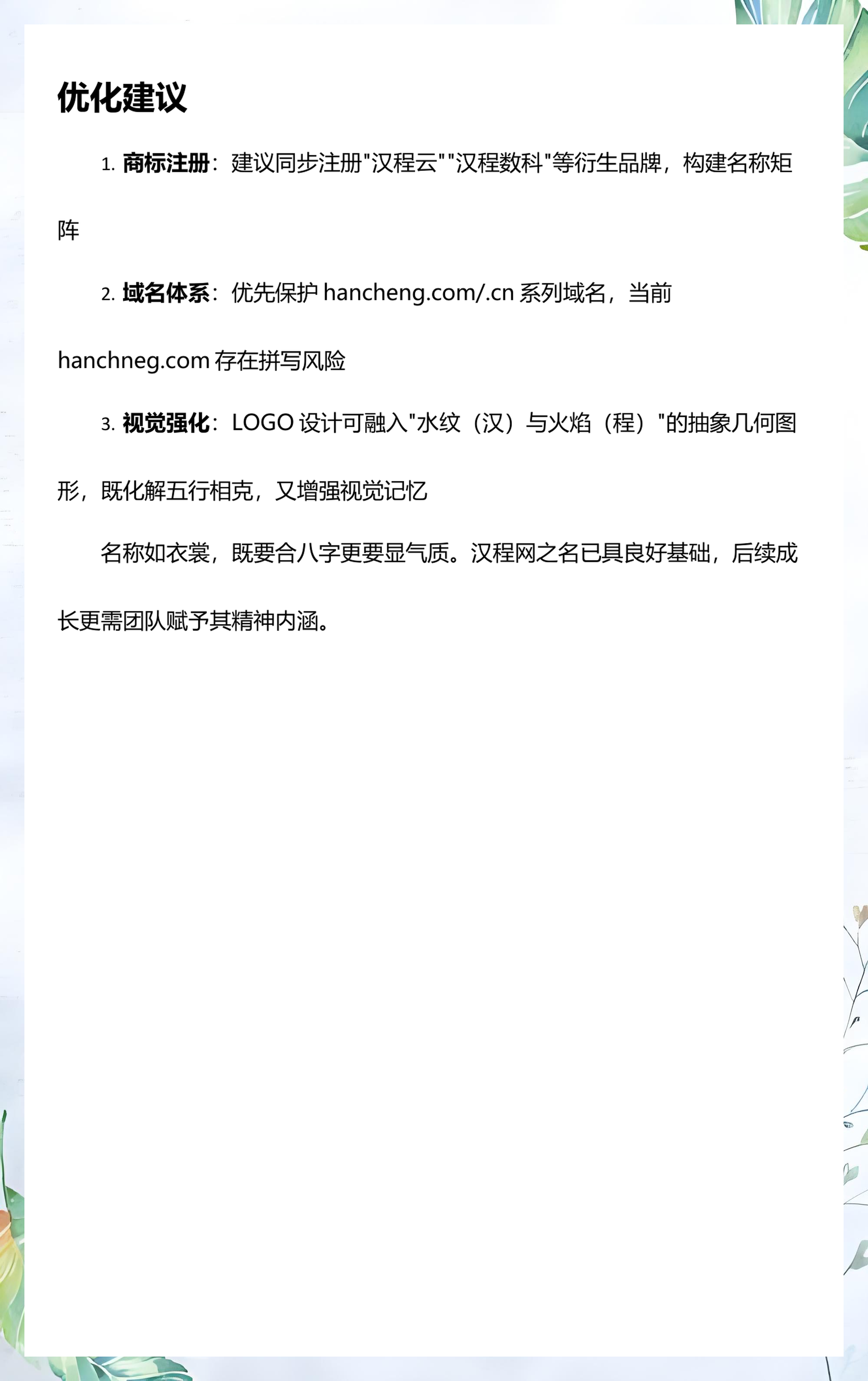 汉程姓名免费打分查询(汉程姓名测试打分怎么用)