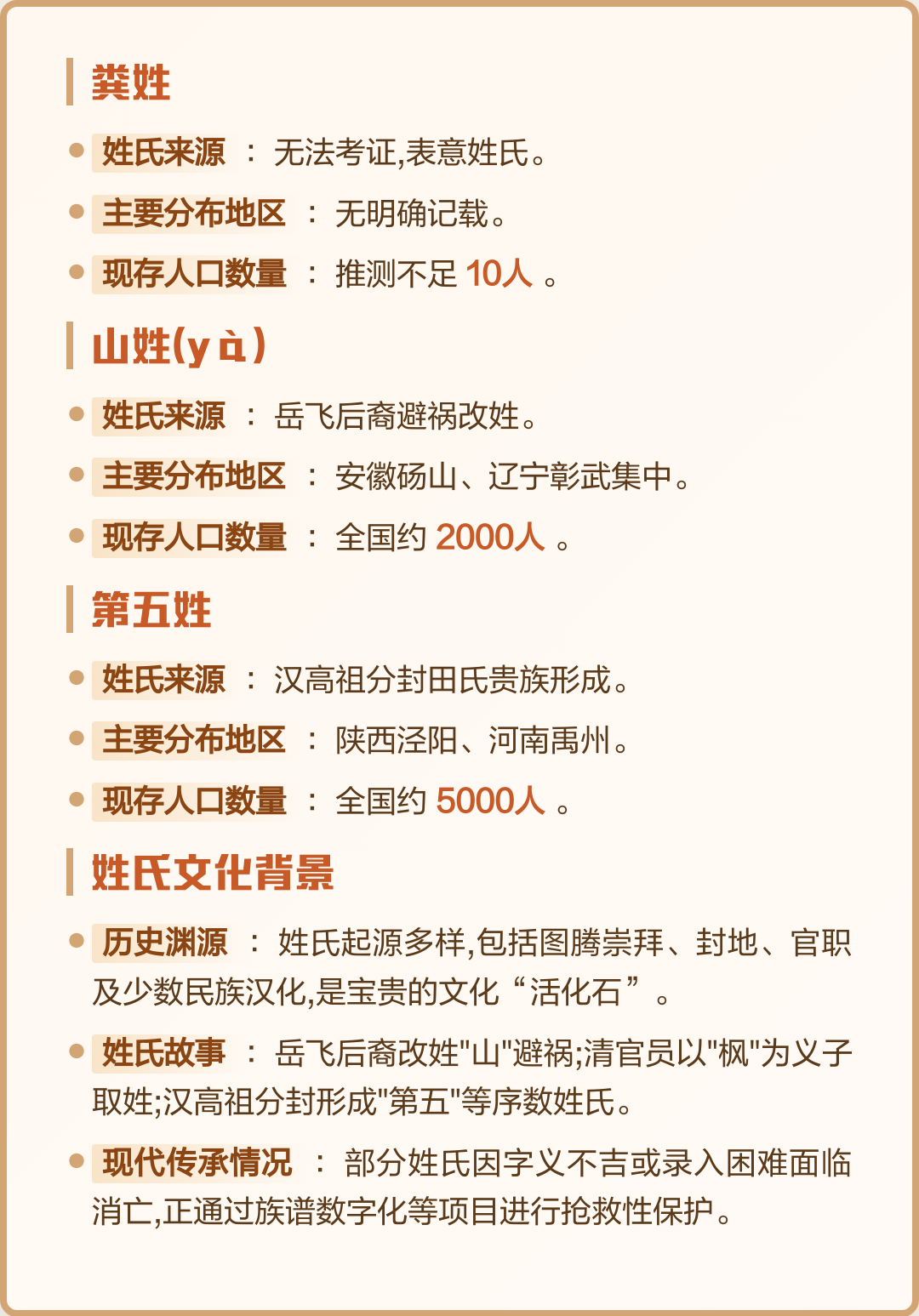 稀有姓氏大全有哪些(100个稀有姓氏大集合) 稀有姓氏大全有哪些(100个稀有姓氏大集合)