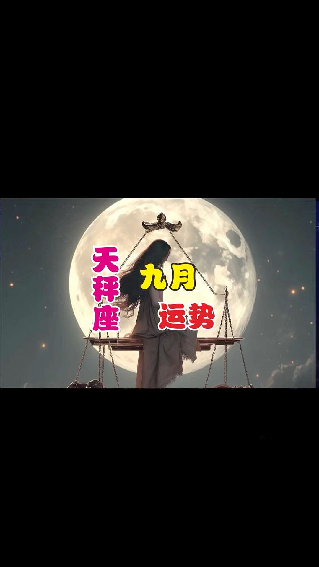 天秤座九月运势事业(天秤座9月运势星座屋预测) 天秤座九月运势事业(天秤座9月运势星座屋预测)