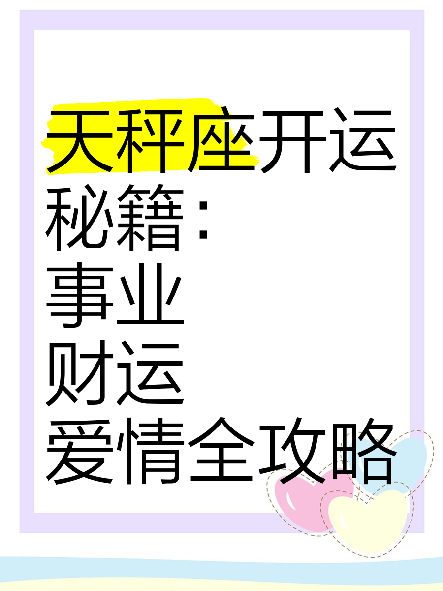 天秤座九月运势事业(天秤座9月运势星座屋预测) 天秤座九月运势事业(天秤座9月运势星座屋预测)