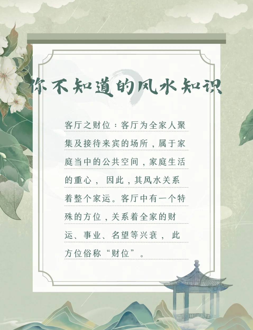 家庭风水入门知识(家庭风水入门知识点)