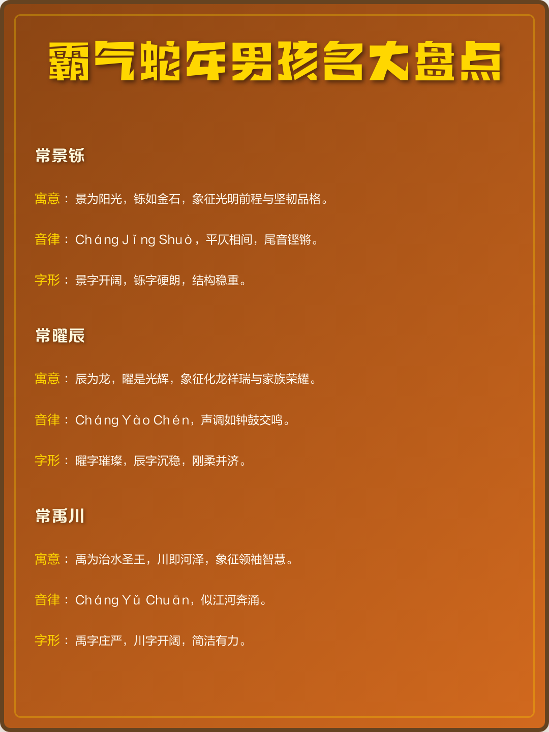 蛇年男孩名字(蛇年男孩名字的寓意)