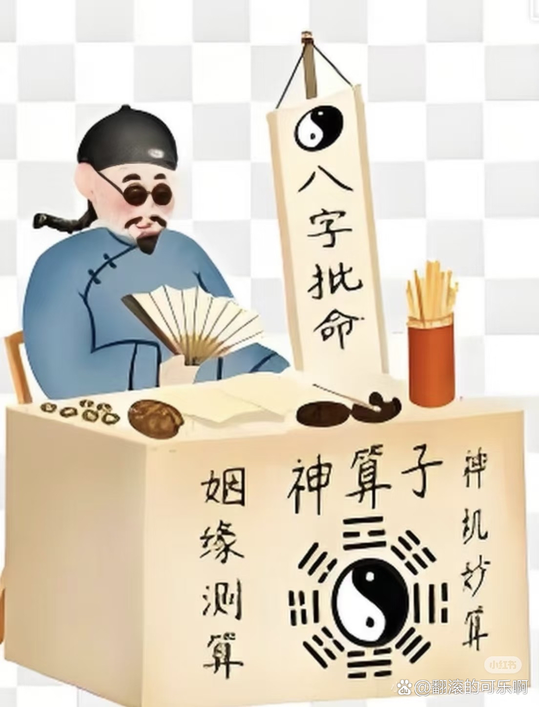 包含八字算命免费算准步骤的词条
