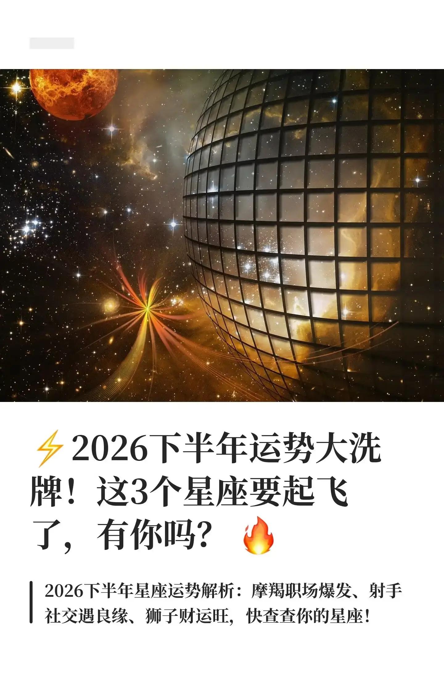 2026星座运势每日趋势分析(2026星座运势详解最新完整版)