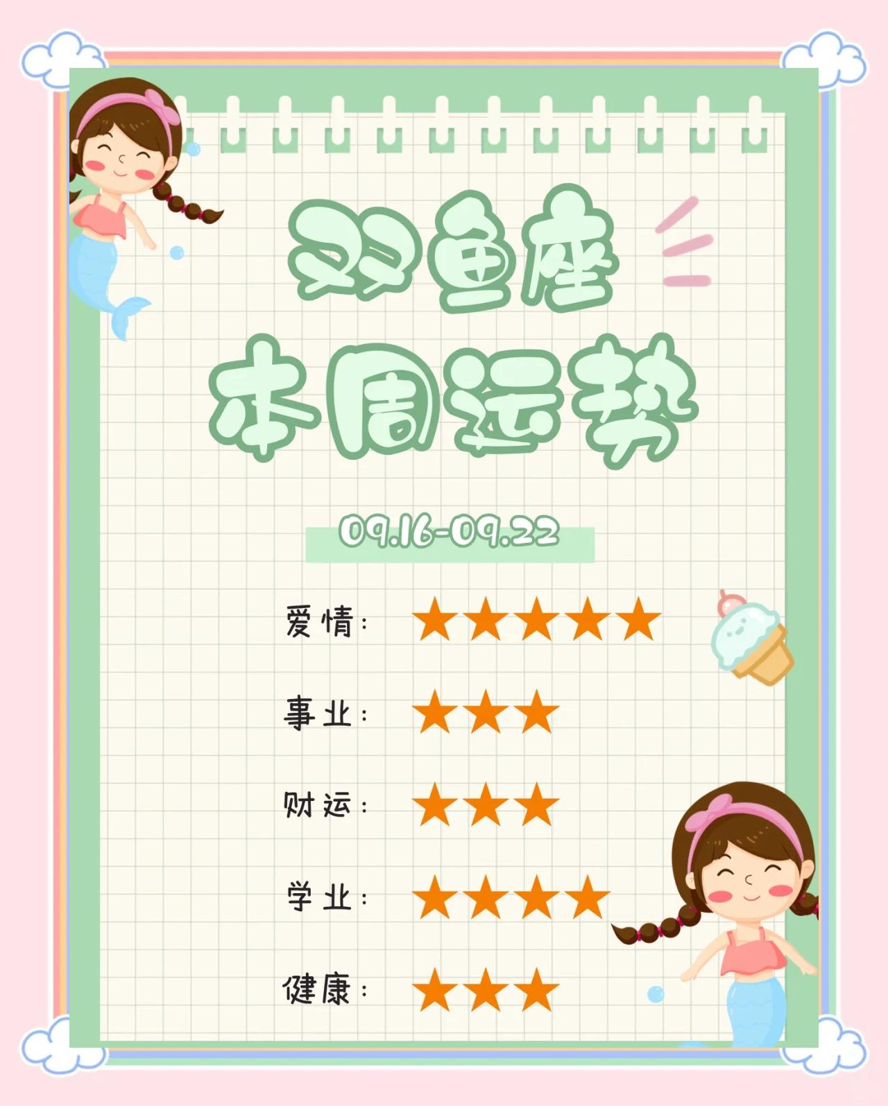 双鱼座本周整体运势如何(双鱼座本周整体运势如何考试) 双鱼座本周整体运势如何(双鱼座本周整体运势如何考试)