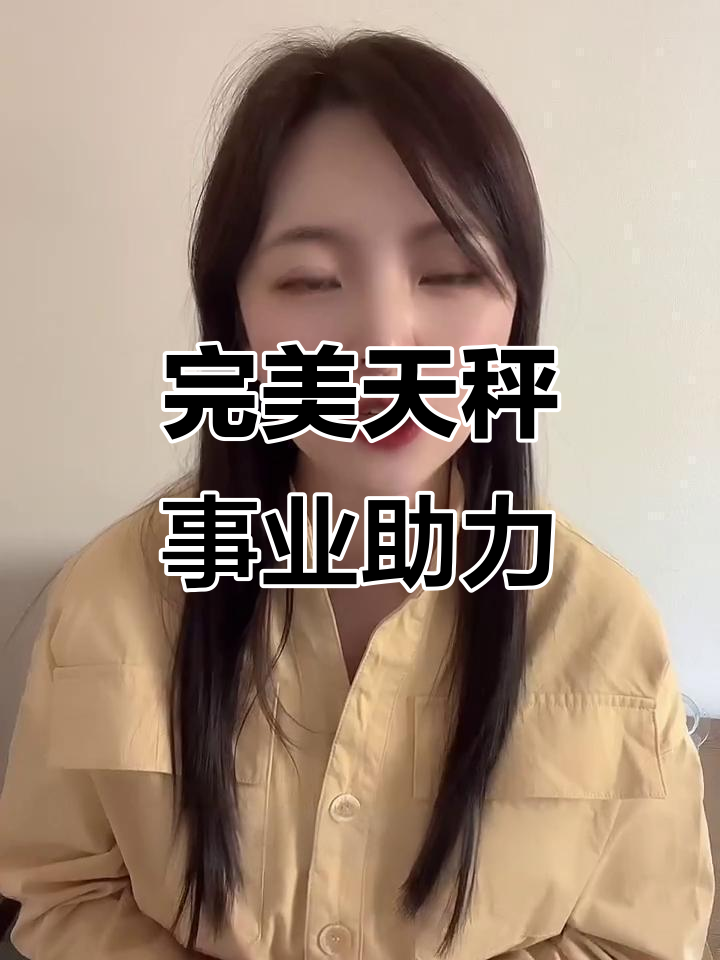 天秤座9月份运势事业财运(报一下天秤座这个九月份运势)