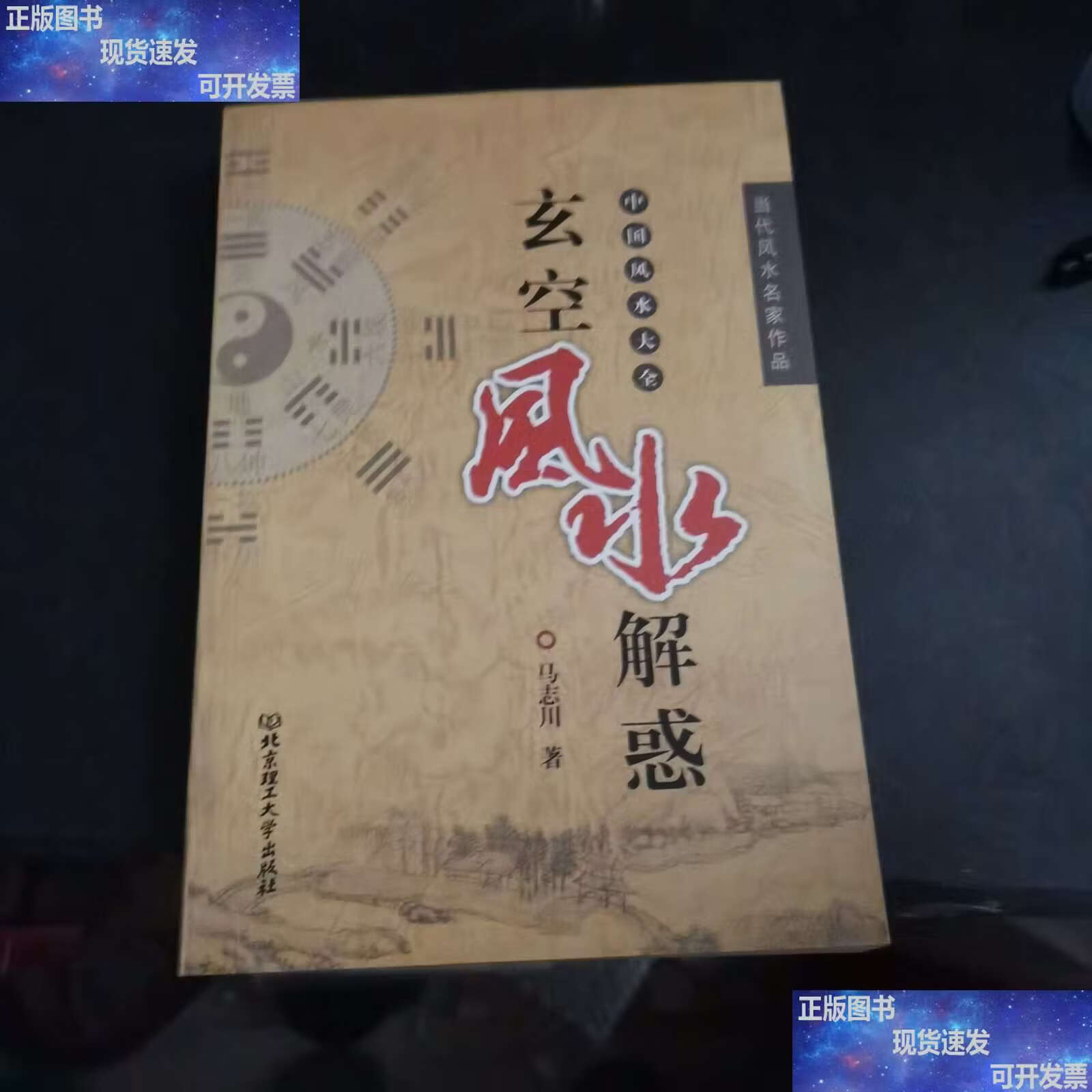 风水大全(房屋座向风水大全)