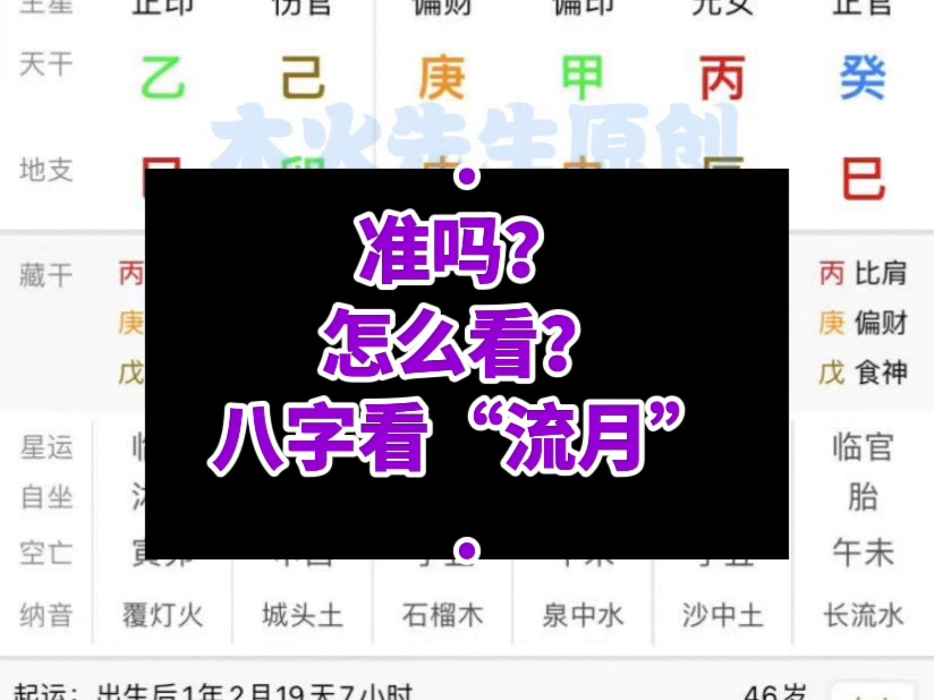 八字流年流月盘免费测算(八字四柱免费排盘算命免费) 八字流年流月盘免费测算(八字四柱免费排盘算命免费)