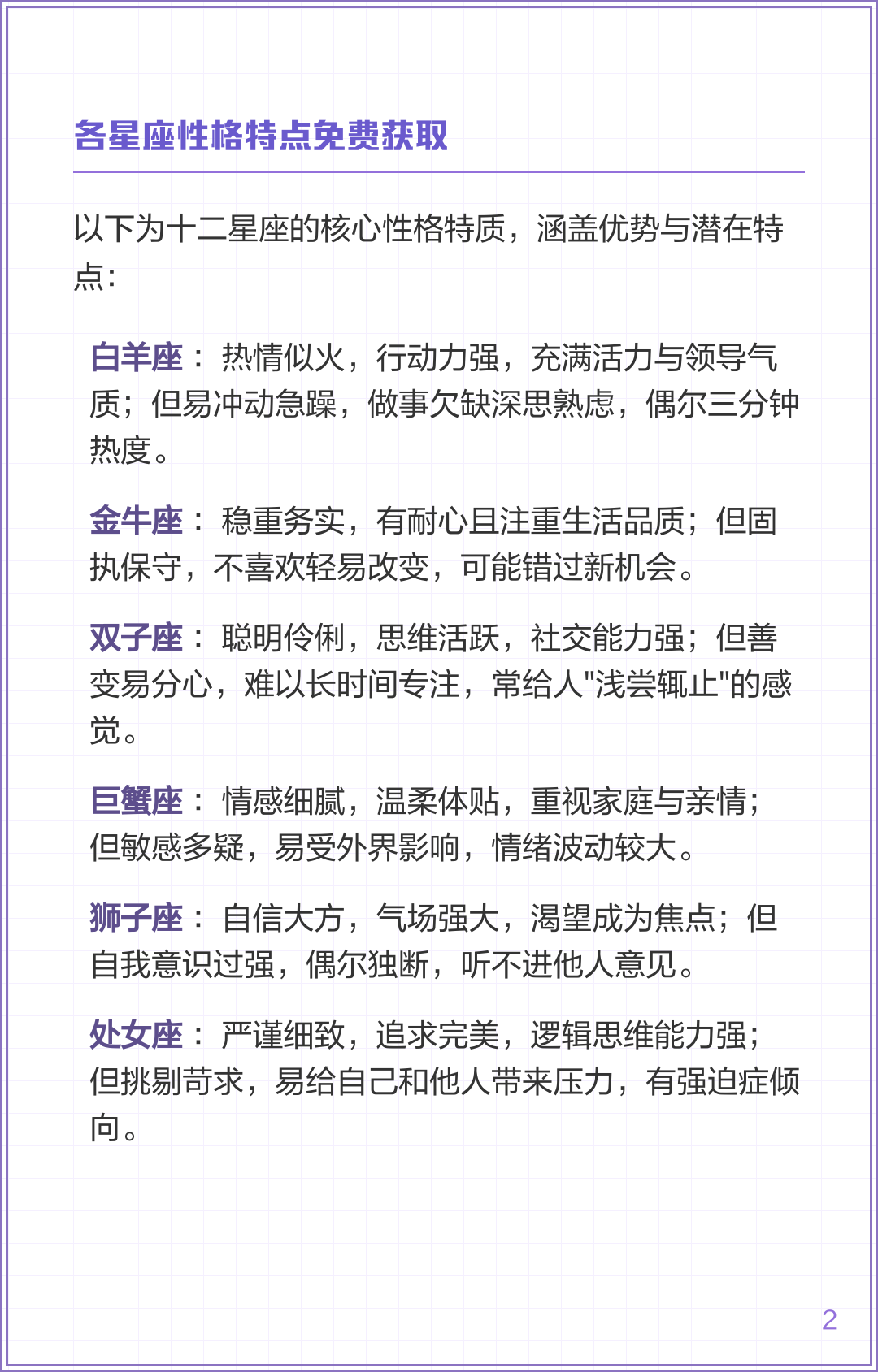 星座性格特征解析(星座性格性格特点大全) 星座性格特征解析(星座性格性格特点大全)