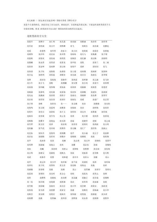 起名字生辰八字起名免费百度文库(宝宝起名网免费取名字生辰八字取名)