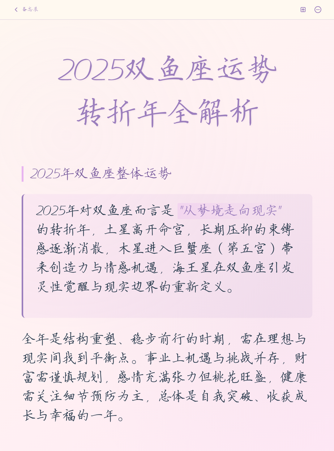 双鱼座8月运势最新解析(双鱼座运势8月份整体运势) 双鱼座8月运势最新解析(双鱼座运势8月份整体运势)