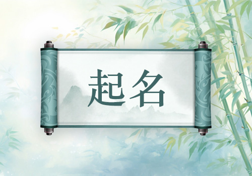 周易免费起名网(周易免费起名网站)