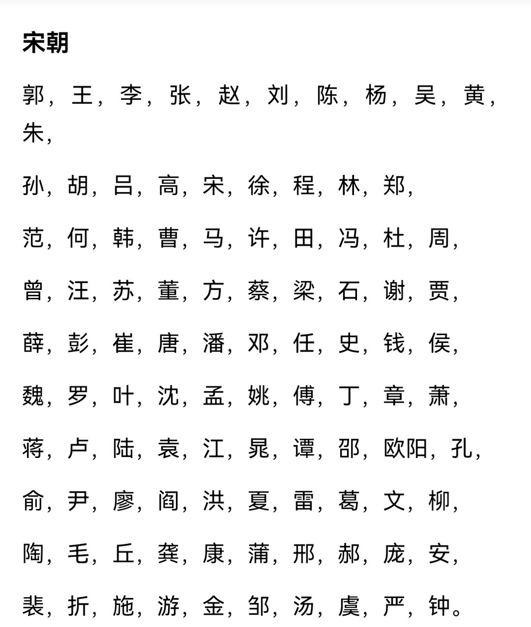 中国百家姓顺序表(中国百家姓最新排名表)