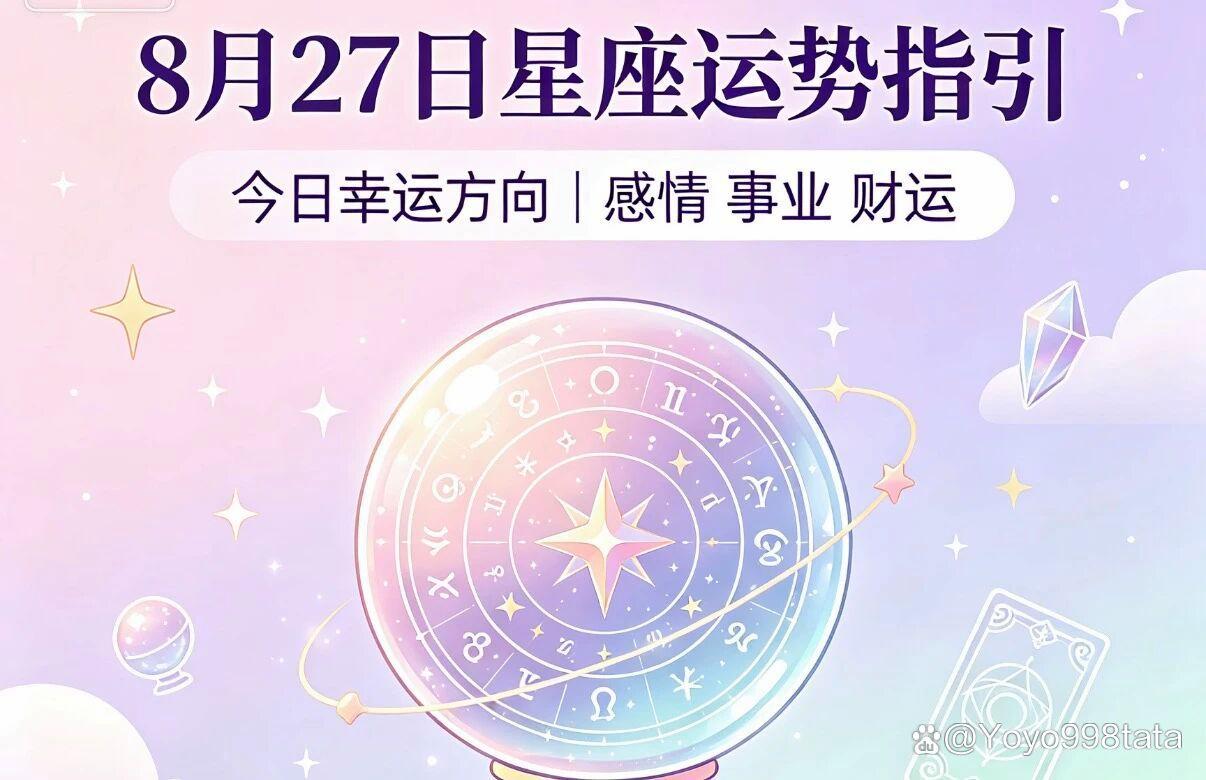 星座运势网最新运势(星座运势网最新运势查询)
