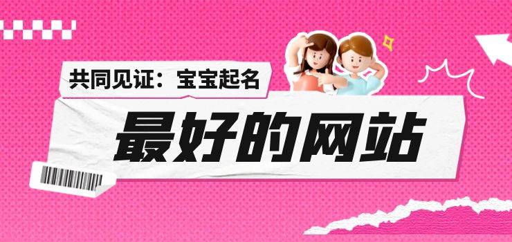 起名打分免费网站(免费起名打分网站推荐)