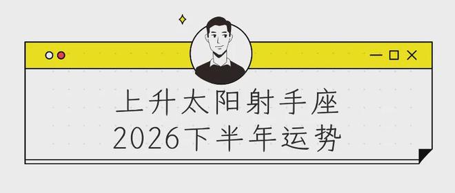 星座运势第一星座网射手座(星座表十二星座表射手座性格) 星座运势第一星座网射手座(星座表十二星座表射手座性格)