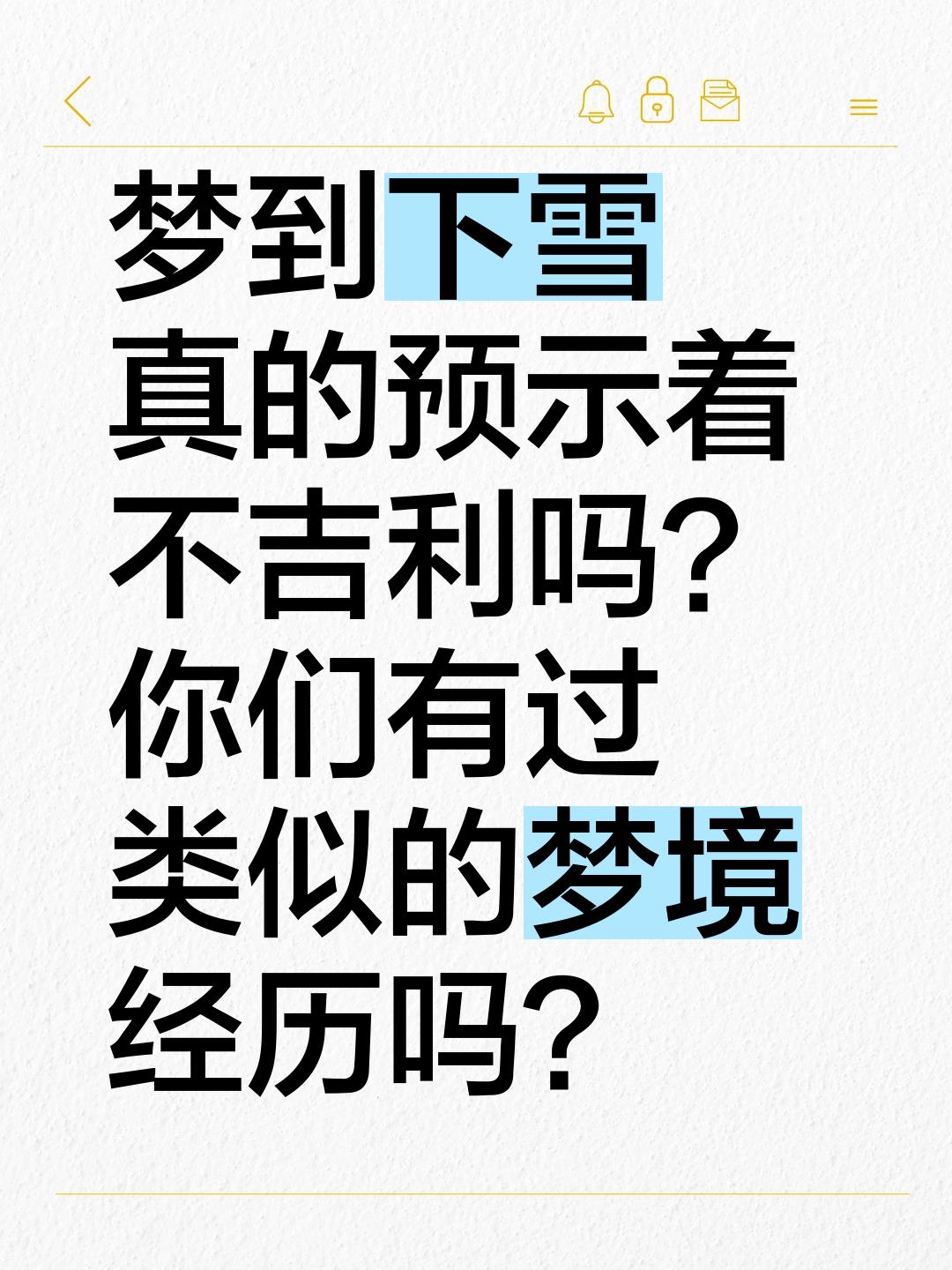 梦到下雪周公解梦原版(最全的解梦大全梦见下雪) 梦到下雪周公解梦原版(最全的解梦大全梦见下雪)
