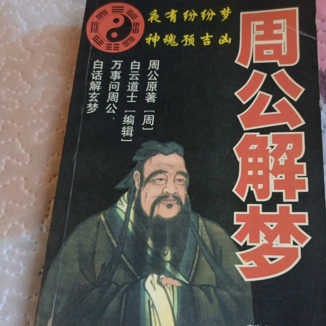 原版周公解梦大全下载地址(原版周公解梦大全下载地址免费) 原版周公解梦大全下载地址(原版周公解梦大全下载地址免费)