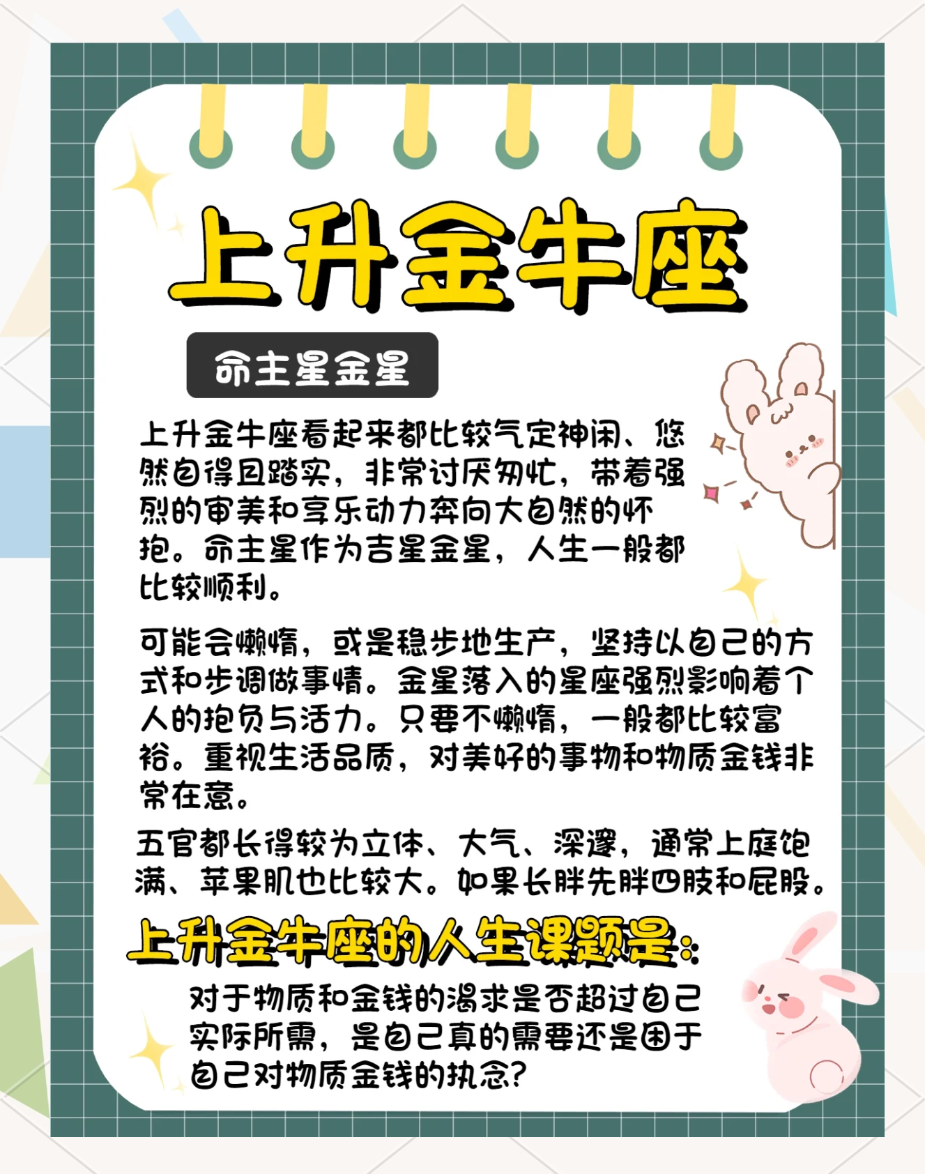 金牛座全面解析(帮我分析一下金牛座)