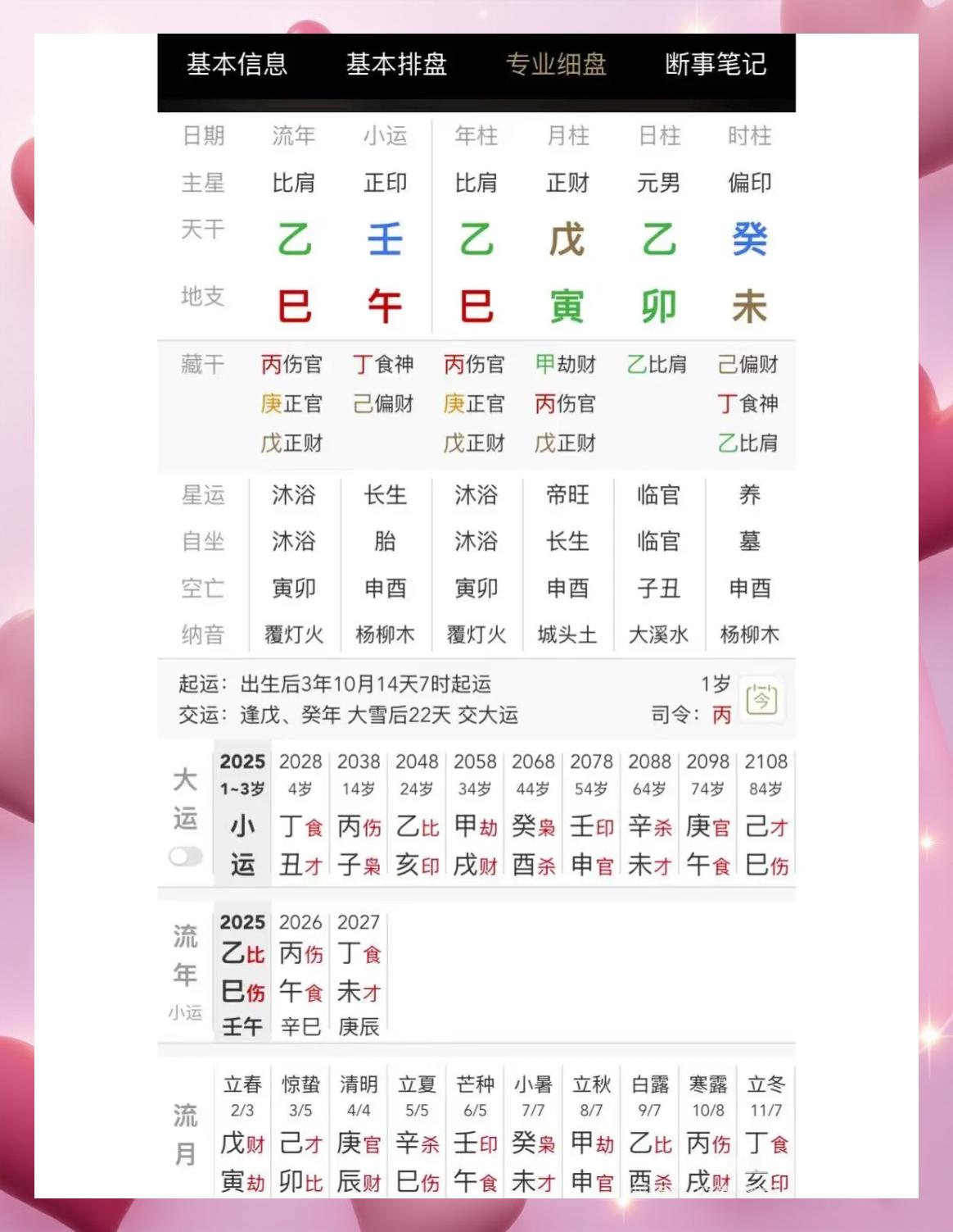 批八字算命(批八字算命下载) 批八字算命(批八字算命下载)