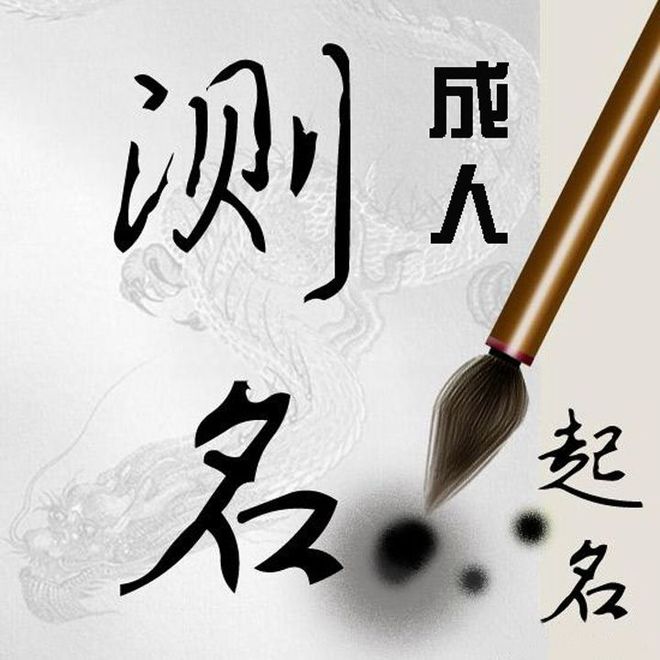 高人起名可信吗(高人起名可信吗为什么)