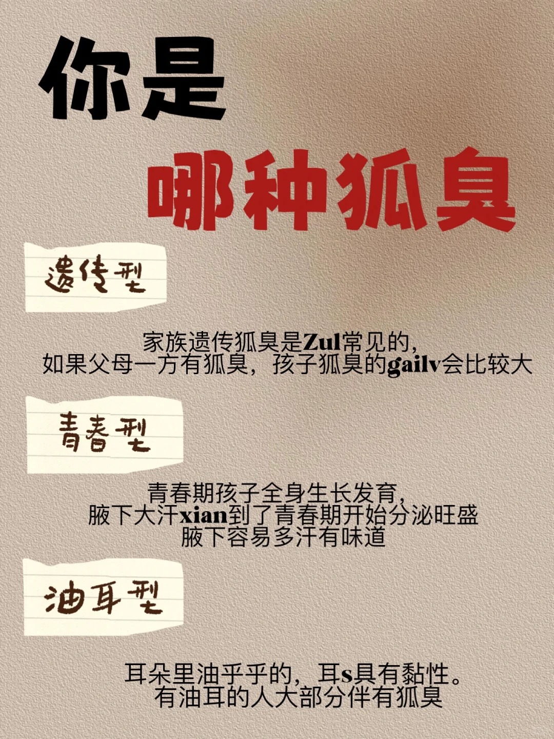 狐臭是狐狸吗(狐臭就是狐狸的体味吗)