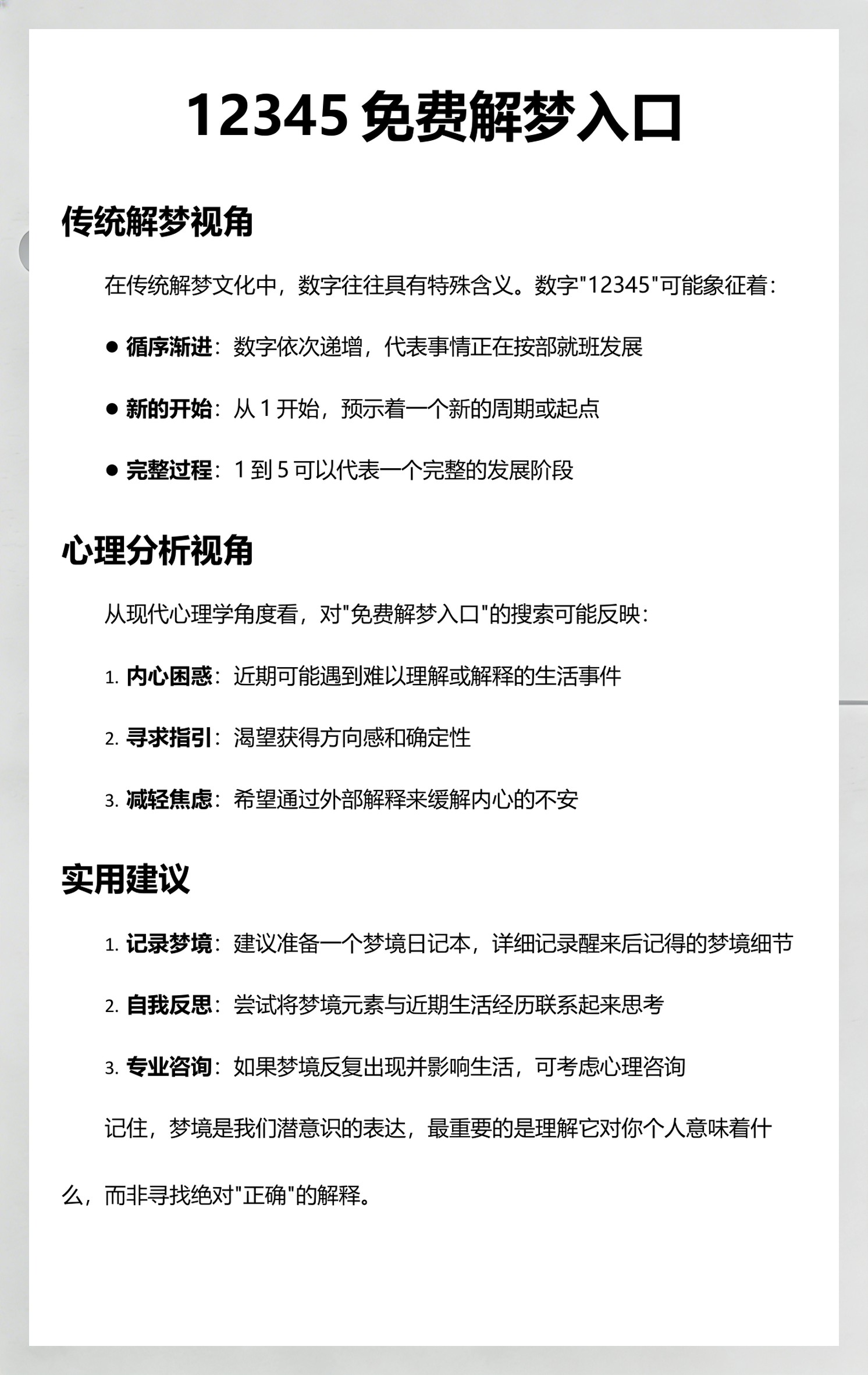 12345解梦旧版免费(2345周公免费解梦大全) 12345解梦旧版免费(2345周公免费解梦大全)