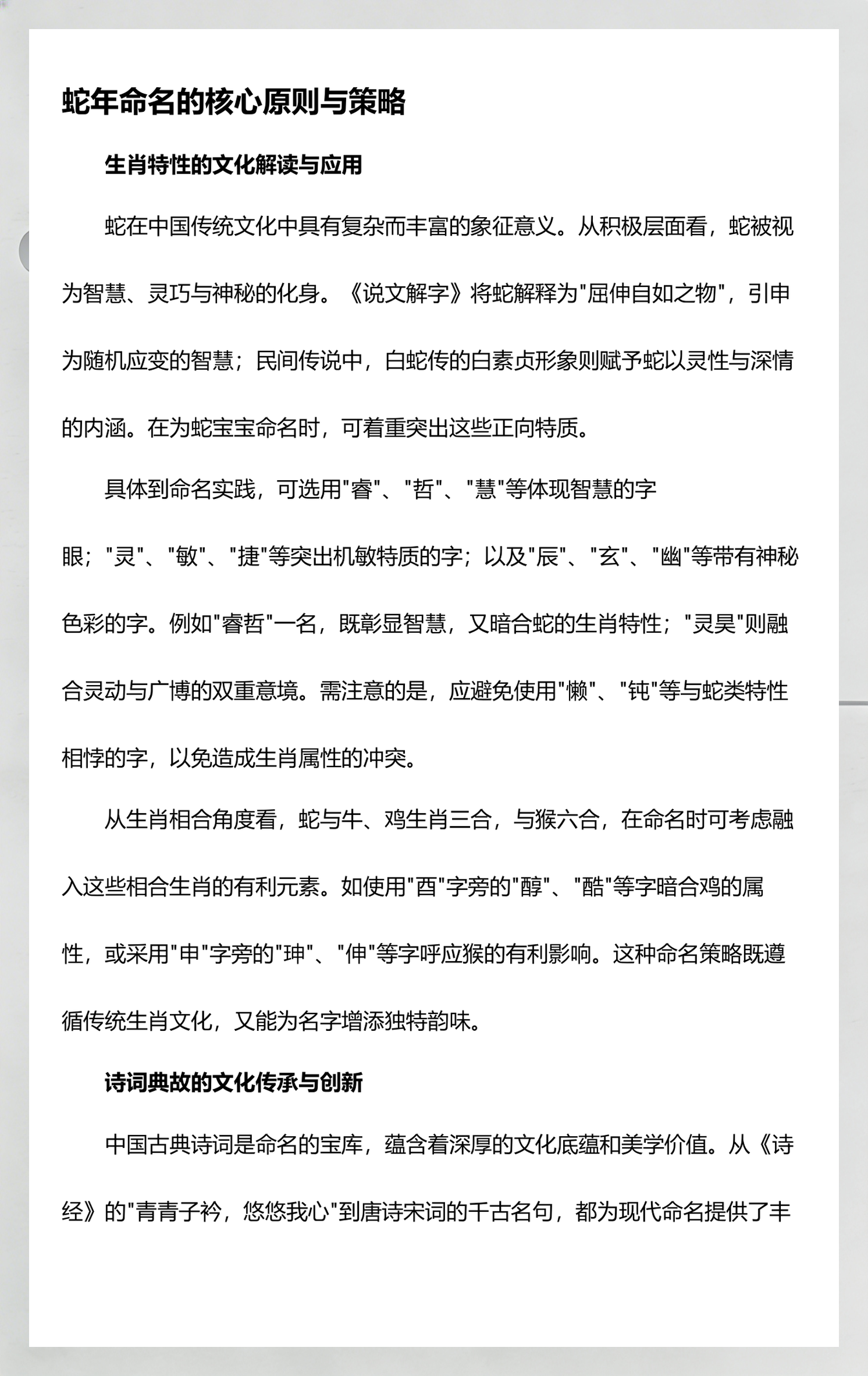 蛇年男孩取什么名字最好(蛇年起名字男孩带什么字好听) 蛇年男孩取什么名字最好(蛇年起名字男孩带什么字好听)