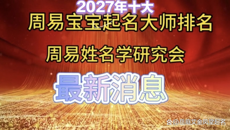 西安起名(西安起名口碑最好的名字)