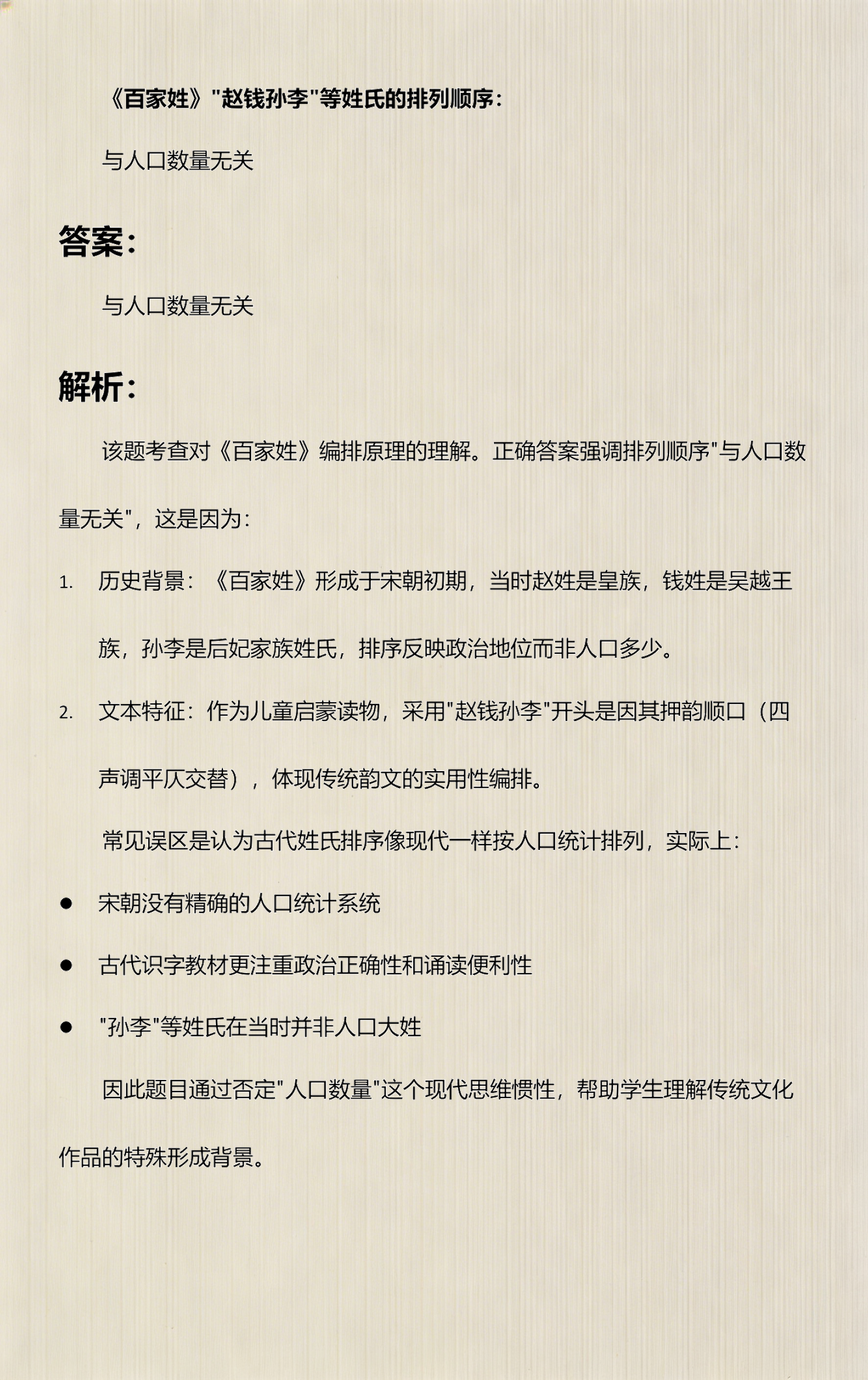 赵性在百家姓排几(赵姓是百家姓第几位)
