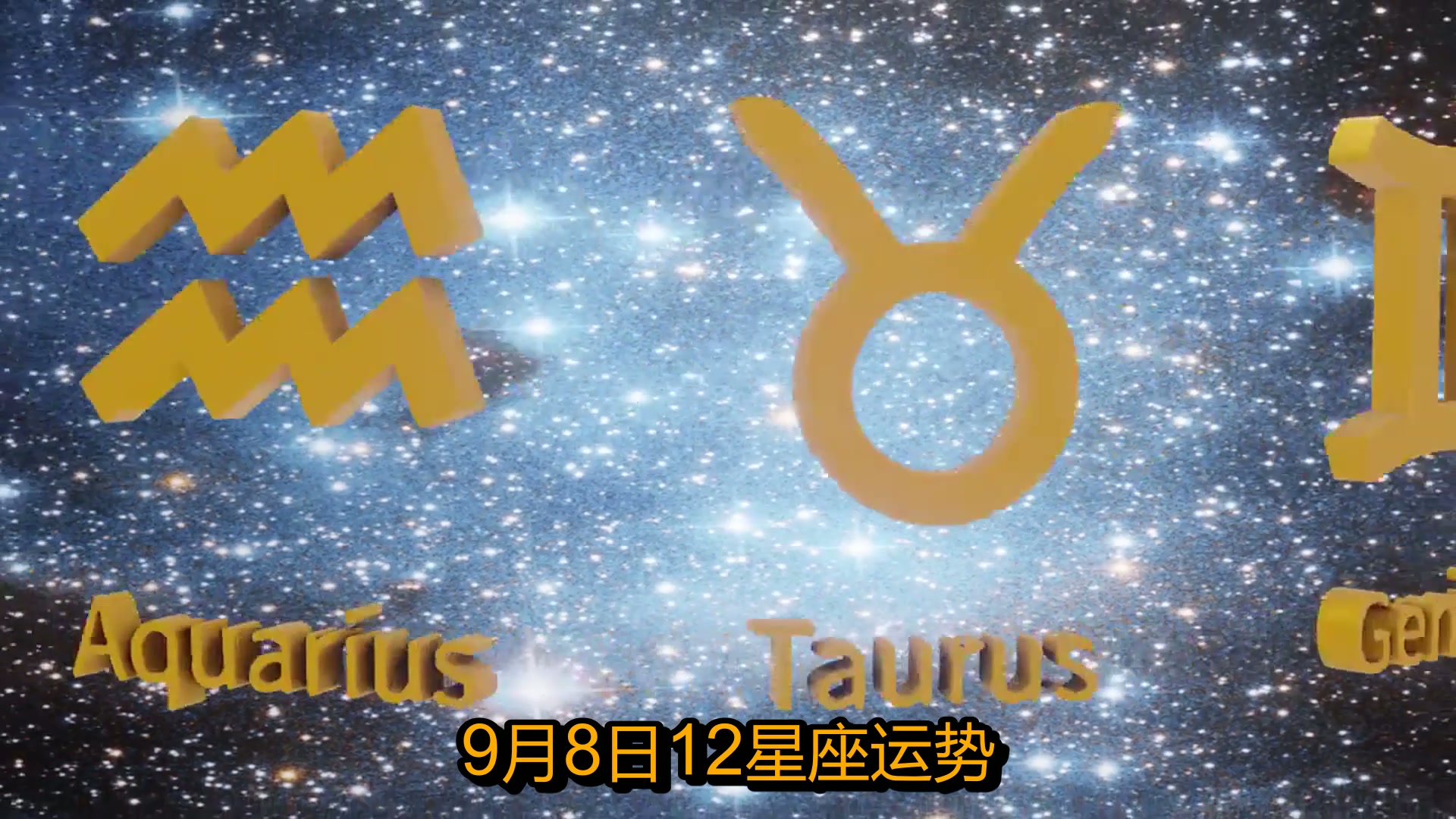 12星座星座运势(12星座运势排名前十)