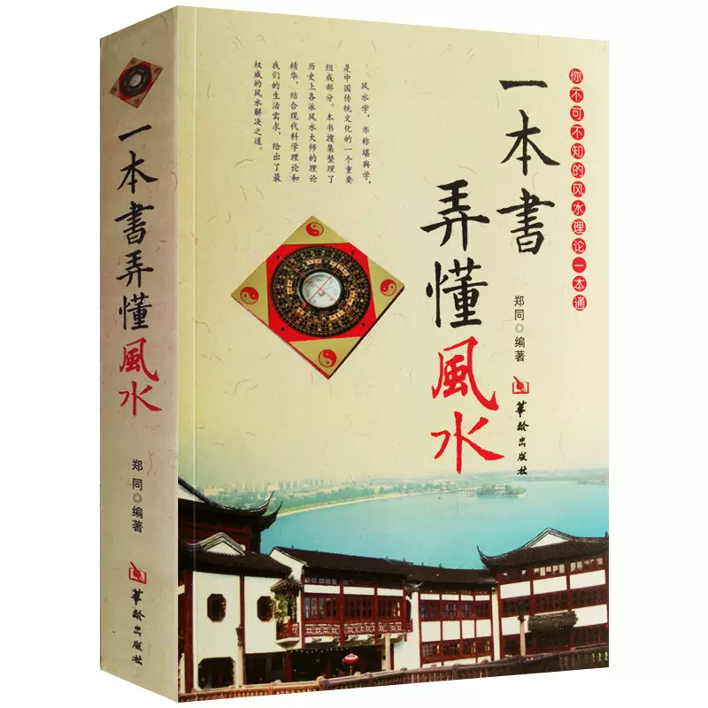 风水学入门书籍推荐(风水学入门书籍推荐哪本)
