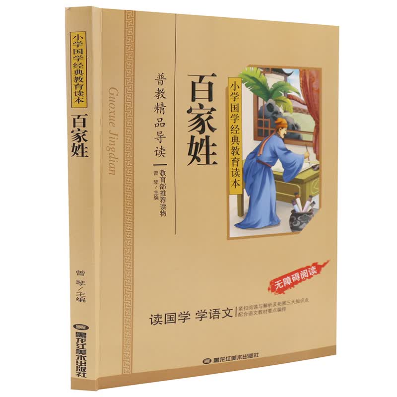 《百家姓》全文带拼音免费阅读(百家姓全文带拼音免费阅读下载)