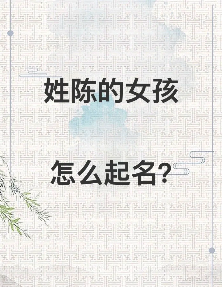取名字大全女孩(可字取名字大全女孩)