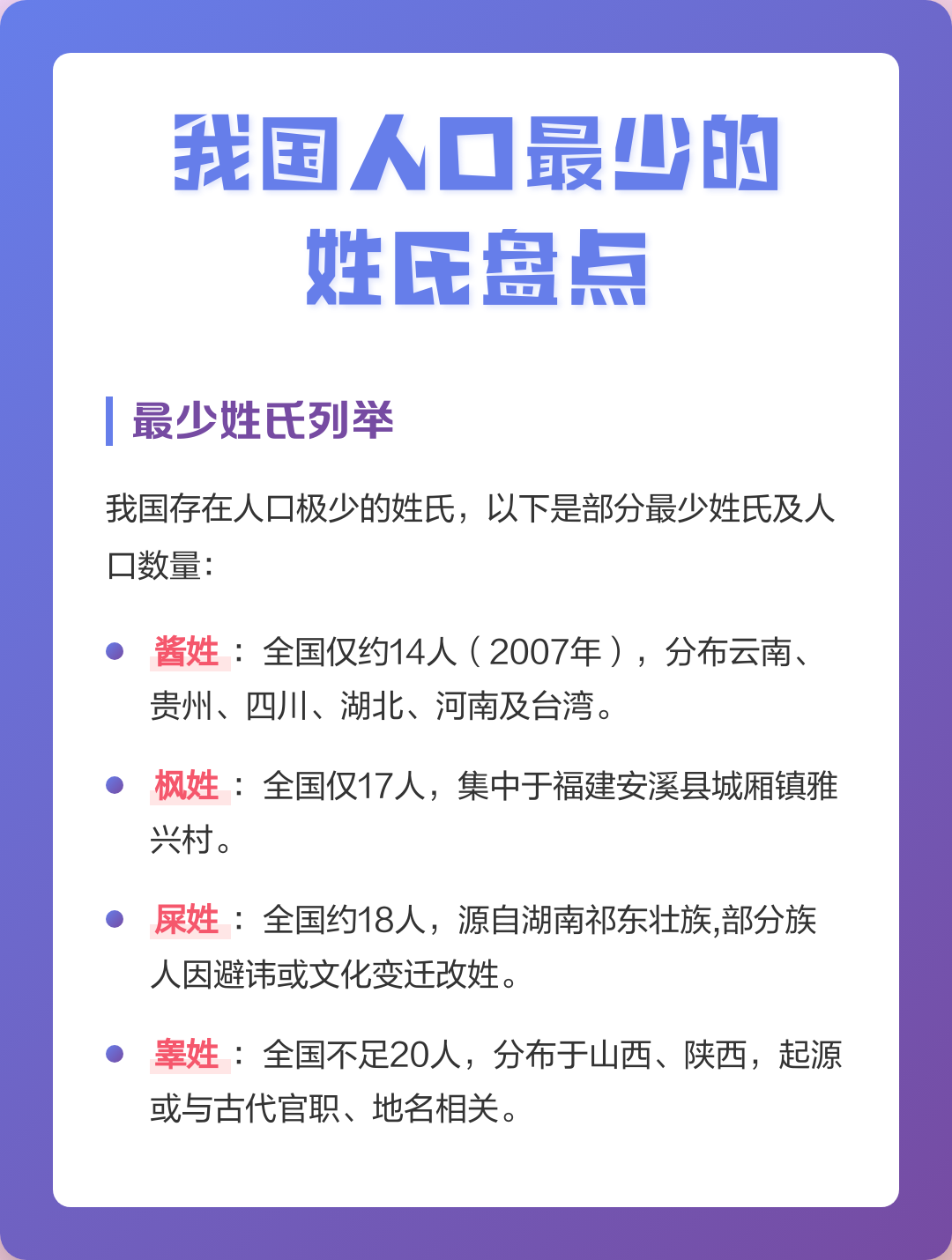 中国姓氏大全排名表(中国姓氏排名1一100名)