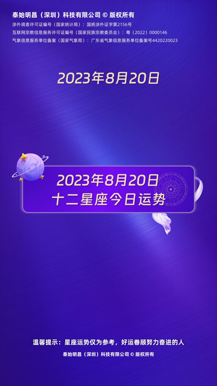星座运势2023年详解(星座运势2023年详解每日更新) 星座运势2023年详解(星座运势2023年详解每日更新)
