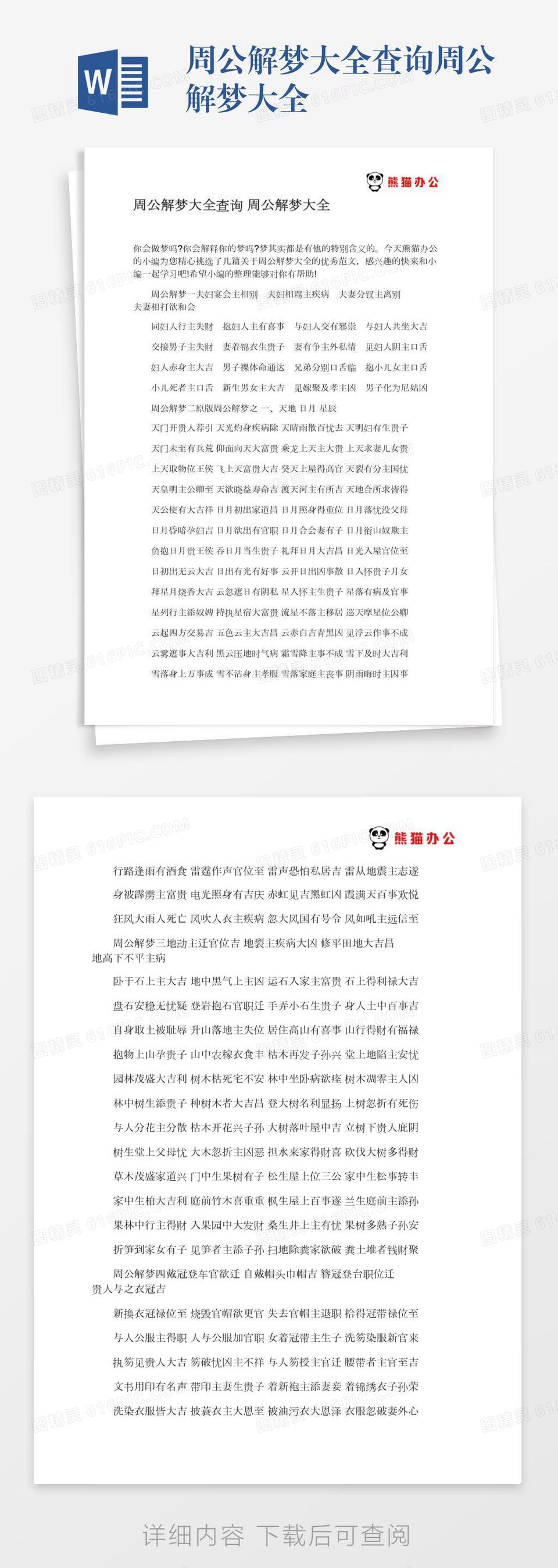 免费自查周公解梦大全(免费周公解梦自查小技巧) 免费自查周公解梦大全(免费周公解梦自查小技巧)