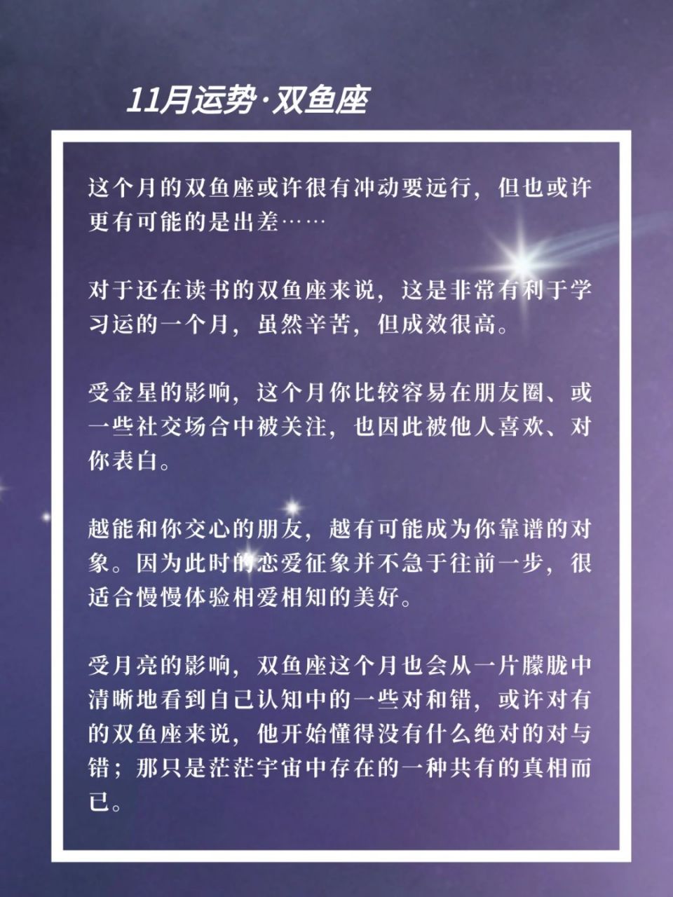 双鱼座的星座运势11月(双鱼座11月运势2026年) 双鱼座的星座运势11月(双鱼座11月运势2026年)