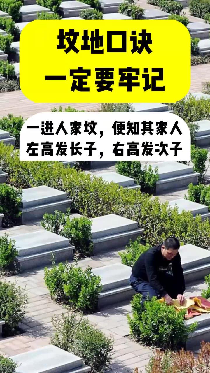 看坟地记住十二句口诀是什么(看坟地记住十二句口诀是什么意思) 看坟地记住十二句口诀是什么(看坟地记住十二句口诀是什么意思)